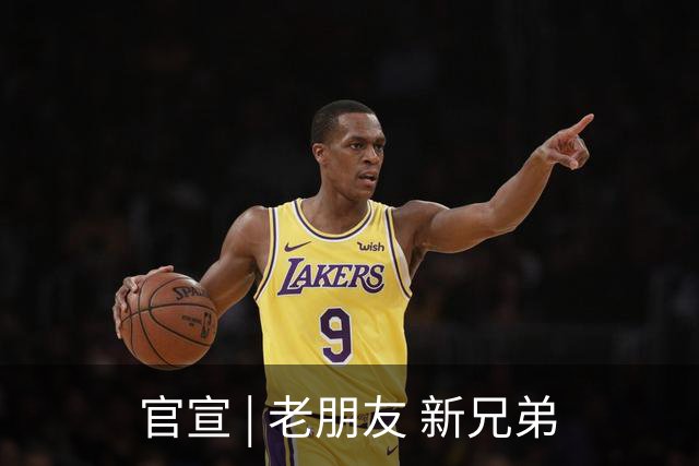 官宣 | 老朋友 新兄弟