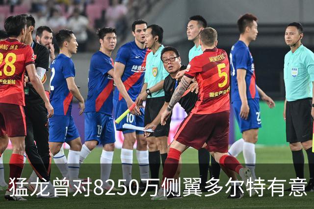 猛龙曾对8250万侧翼多尔特有意 但他已被交易至老鹰