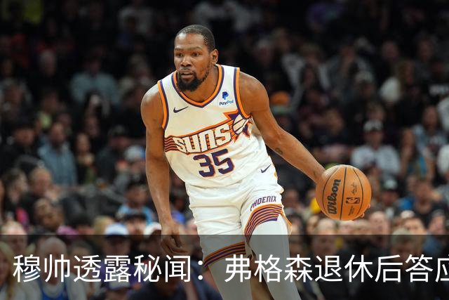 穆帅透露秘闻：弗格森退休后答应接手曼联 为切尔西含泪反悔